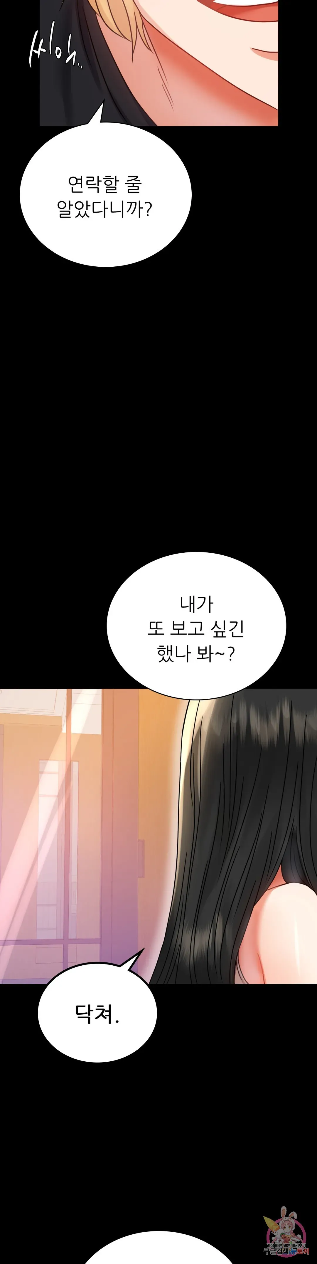 Infidelity 101 Chapter 37 page 2 - 