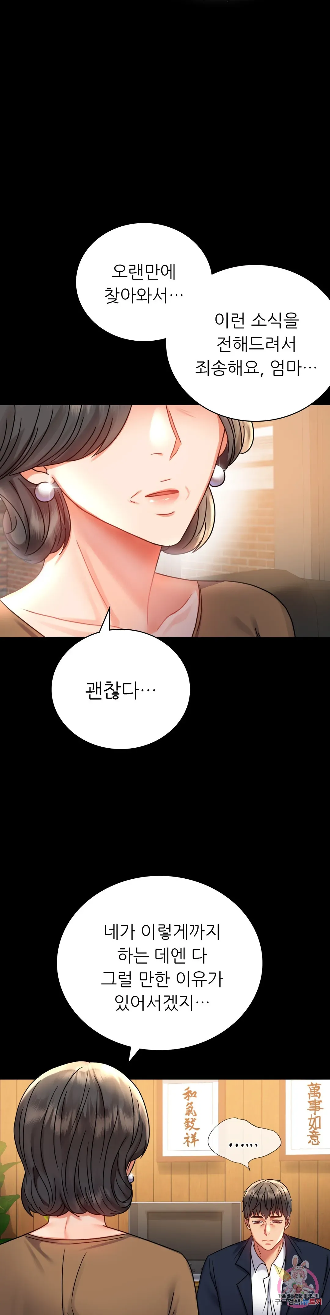 Infidelity 101 Chapter 37 page 11 - 