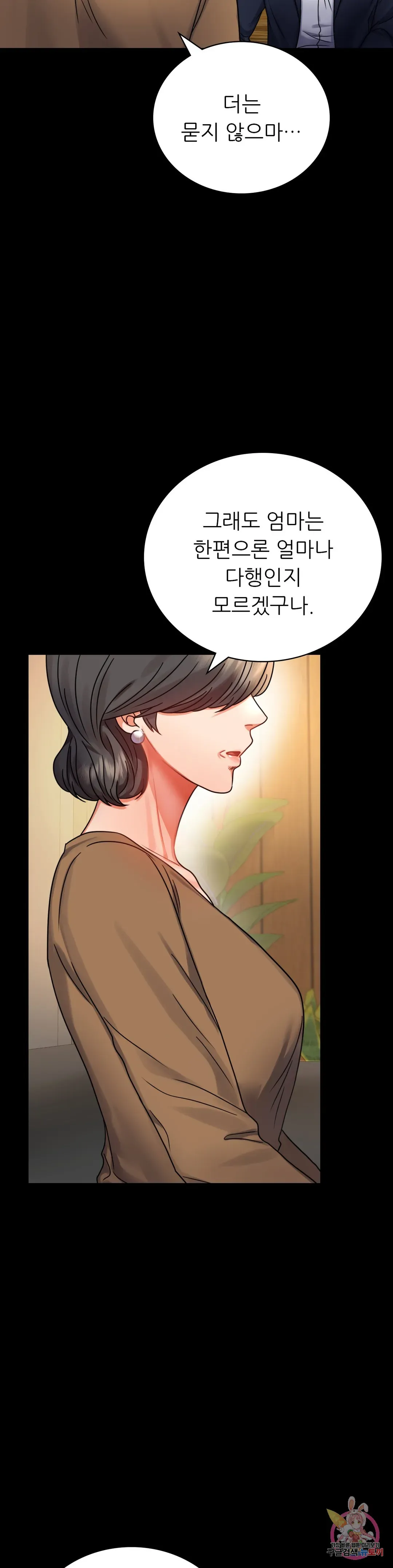Infidelity 101 Chapter 37 page 12 - 