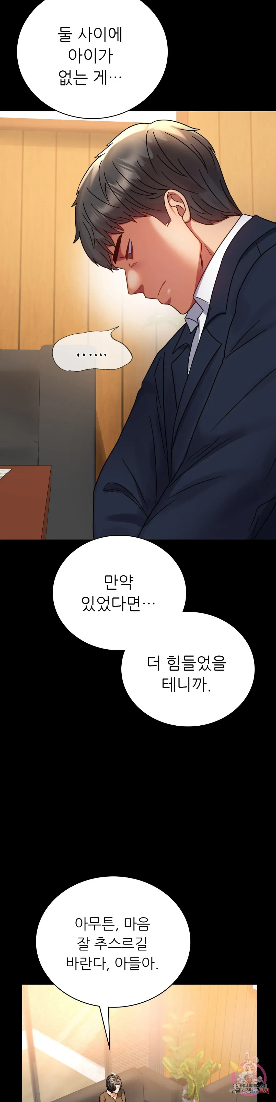 Infidelity 101 Chapter 37 page 13 - 