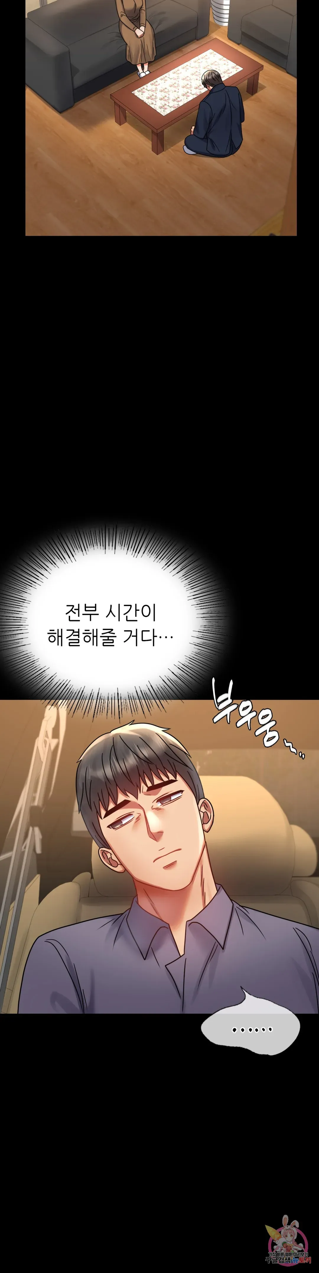 Infidelity 101 Chapter 37 page 14 - 