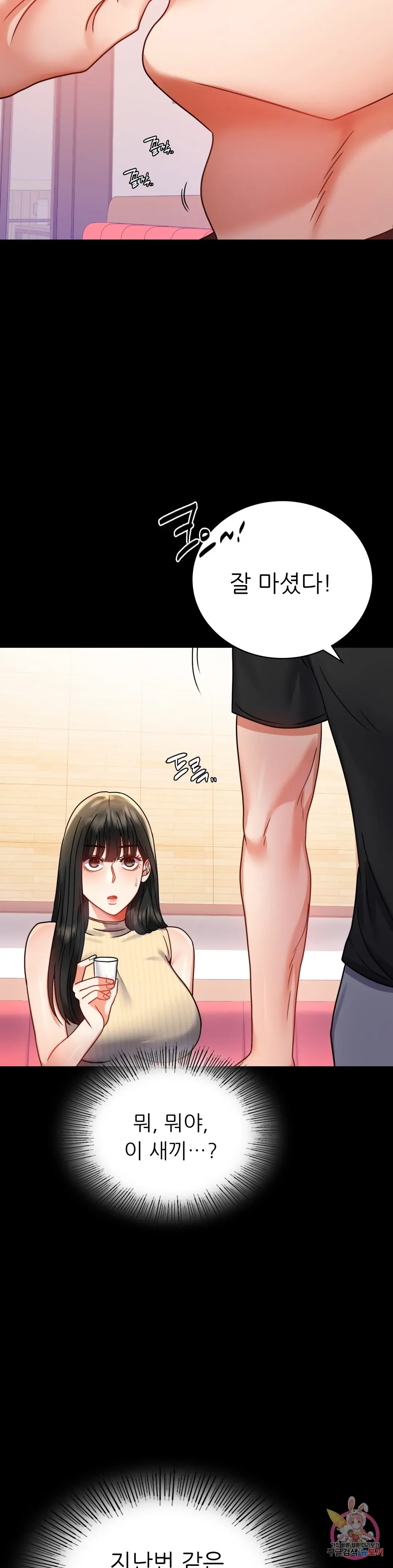 Infidelity 101 Chapter 37 page 18 - 