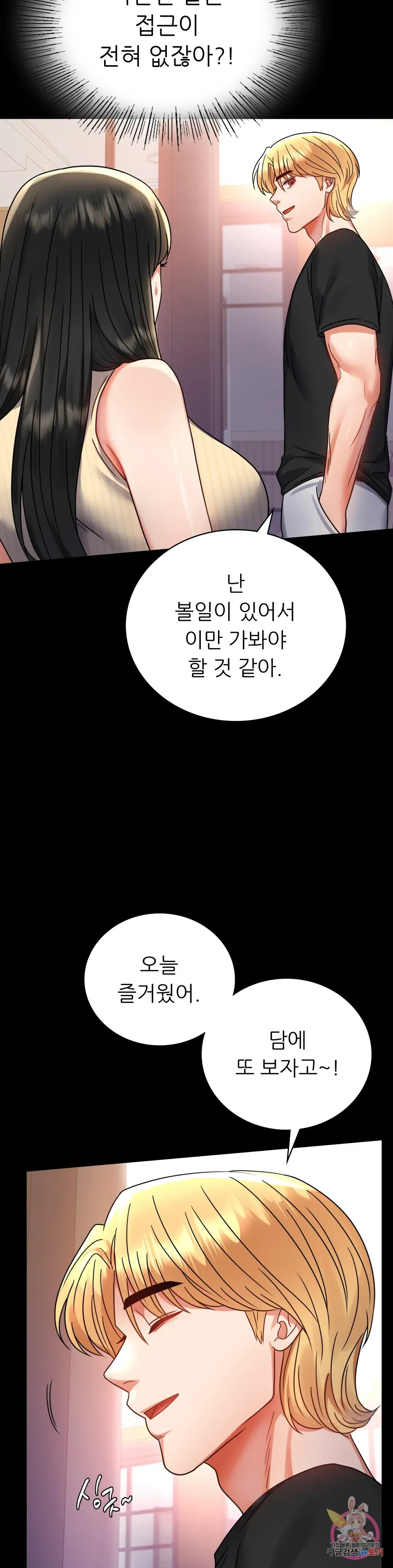 Infidelity 101 Chapter 37 page 19 - 