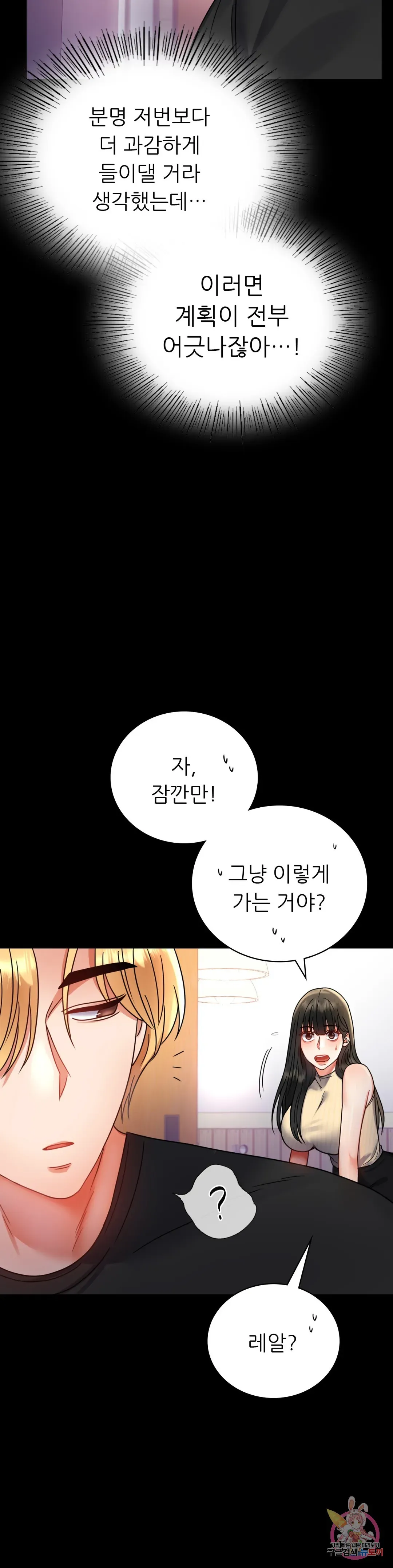 Infidelity 101 Chapter 37 page 20 - 