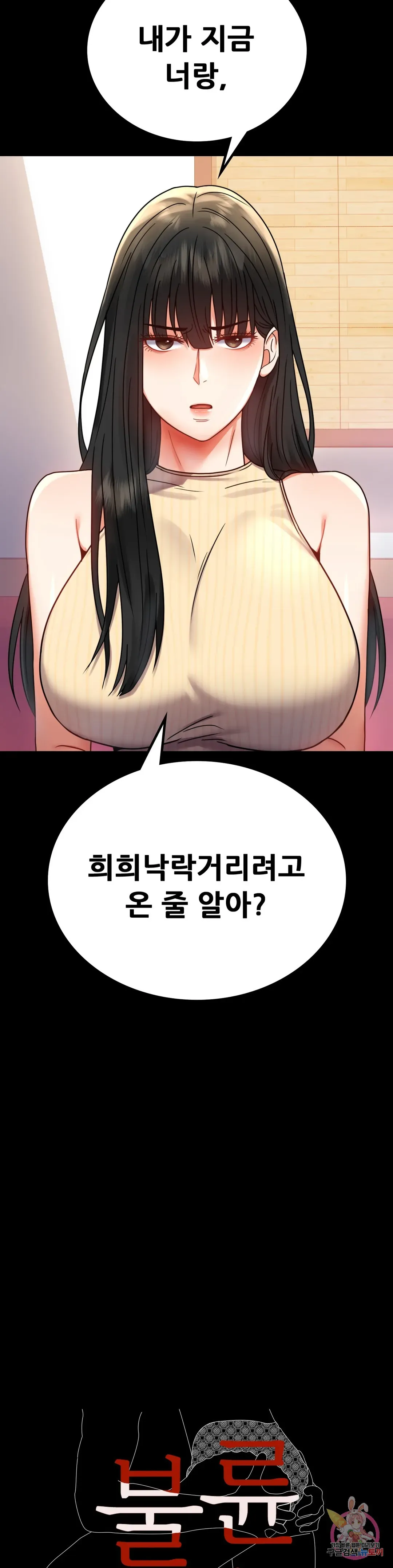 Infidelity 101 Chapter 37 page 3 - 