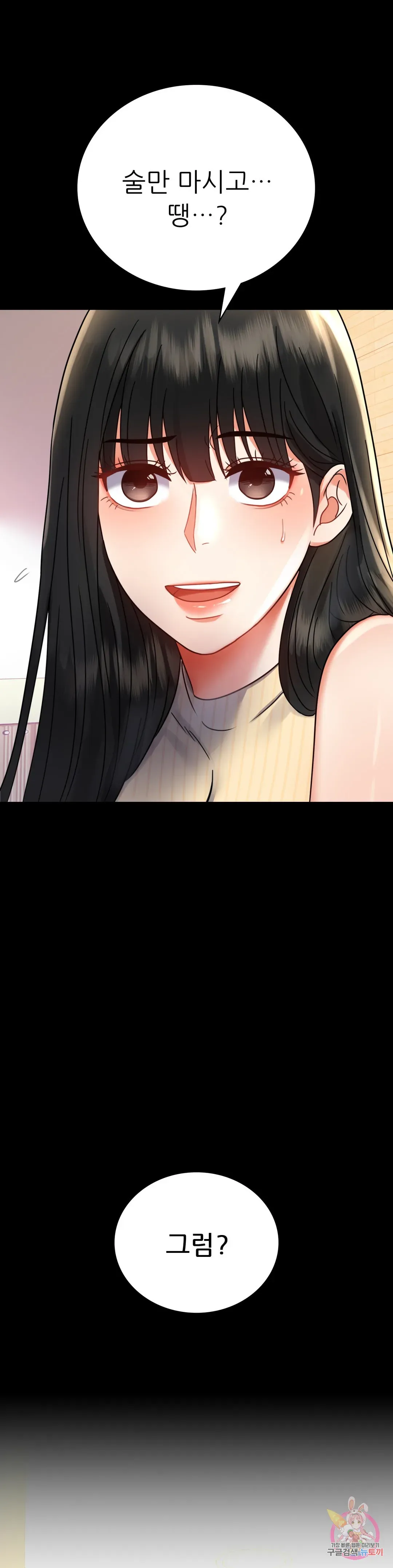 Infidelity 101 Chapter 37 page 21 - 