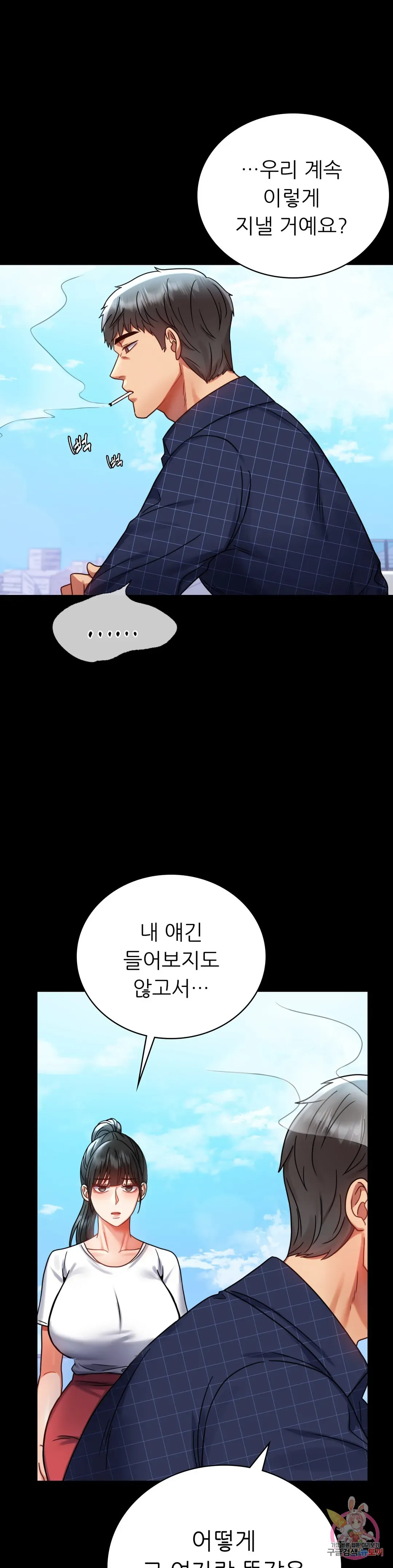 Infidelity 101 Chapter 37 page 25 - 