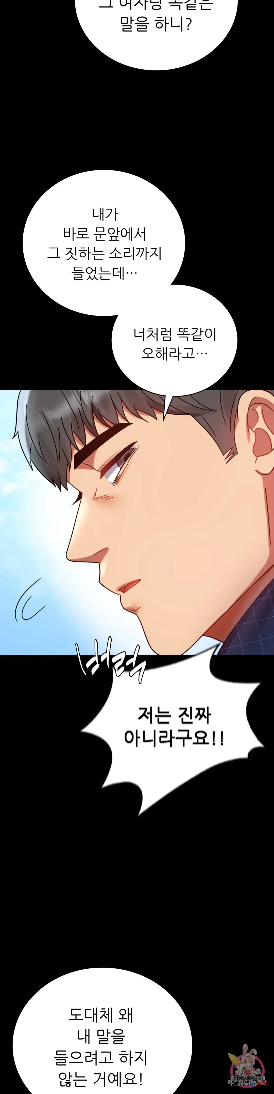 Infidelity 101 Chapter 37 page 26 - 