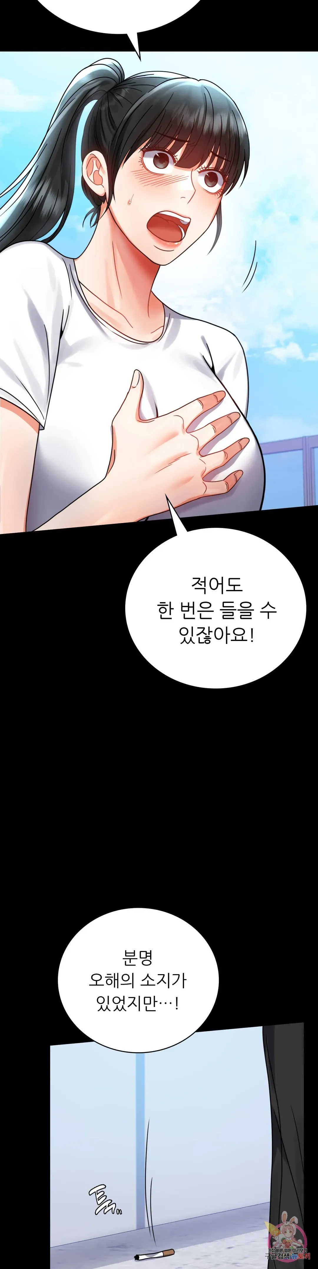Infidelity 101 Chapter 37 page 27 - 