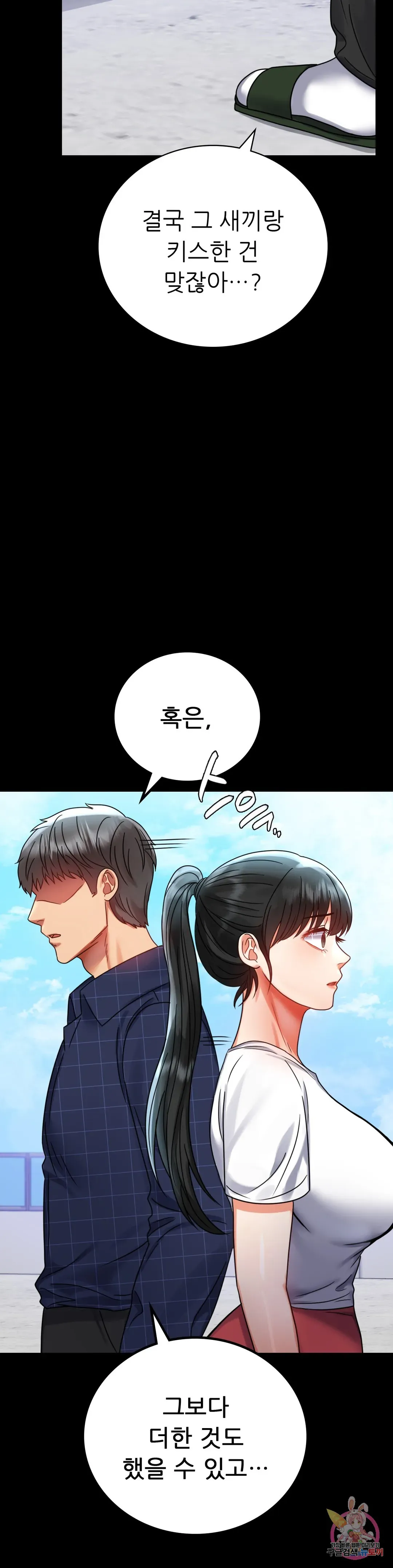 Infidelity 101 Chapter 37 page 28 - 