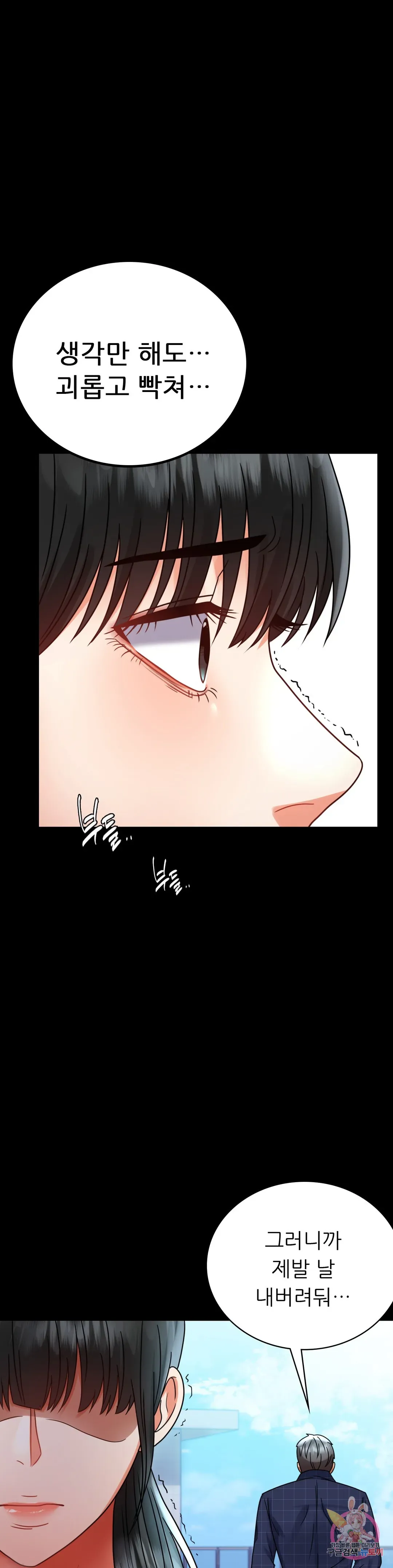 Infidelity 101 Chapter 37 page 29 - 