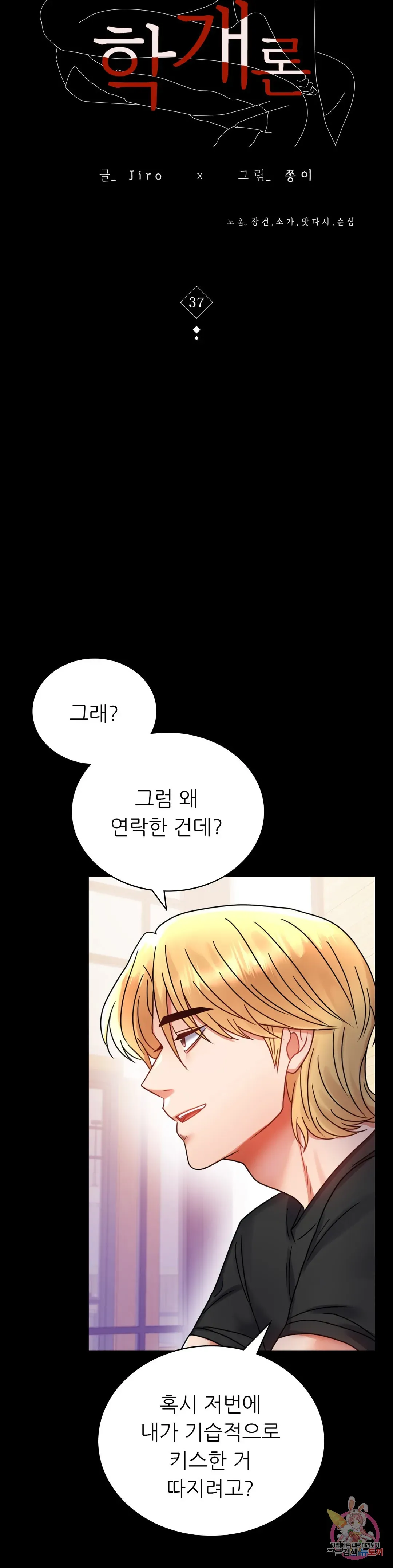 Infidelity 101 Chapter 37 page 4 - 
