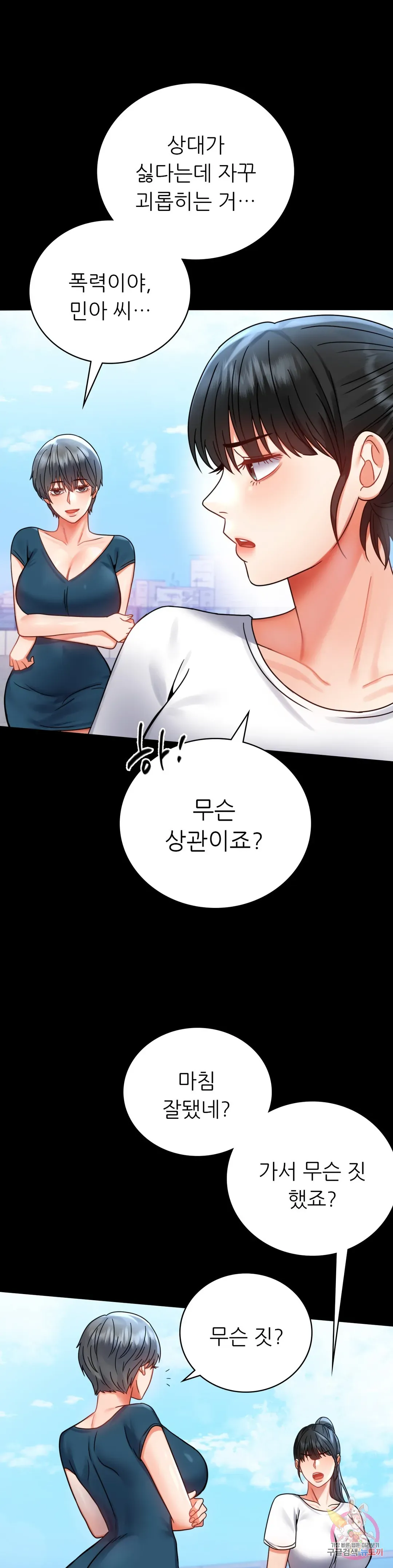 Infidelity 101 Chapter 37 page 32 - 