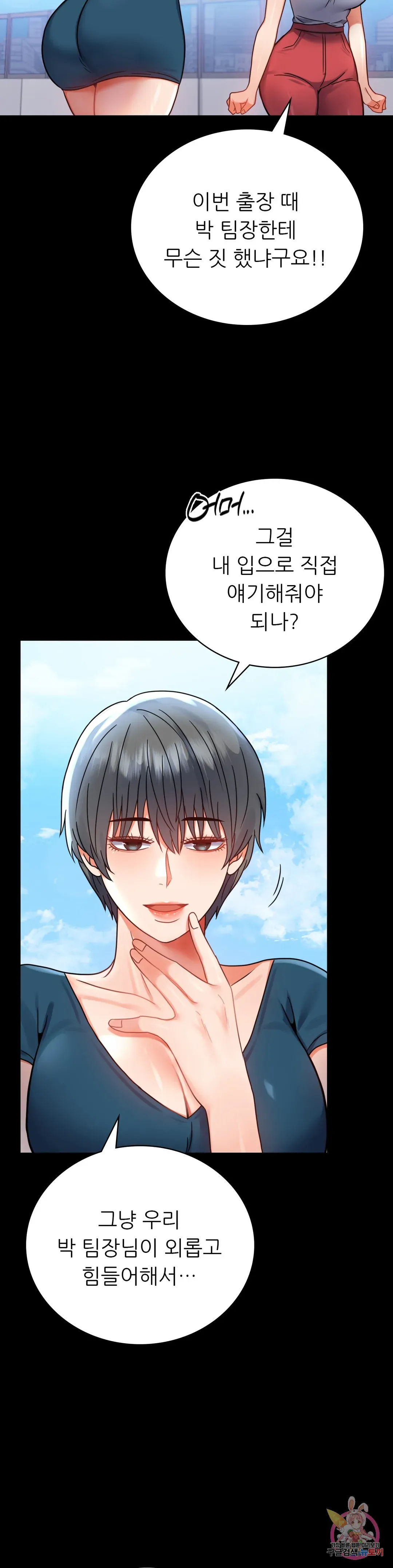 Infidelity 101 Chapter 37 page 33 - 