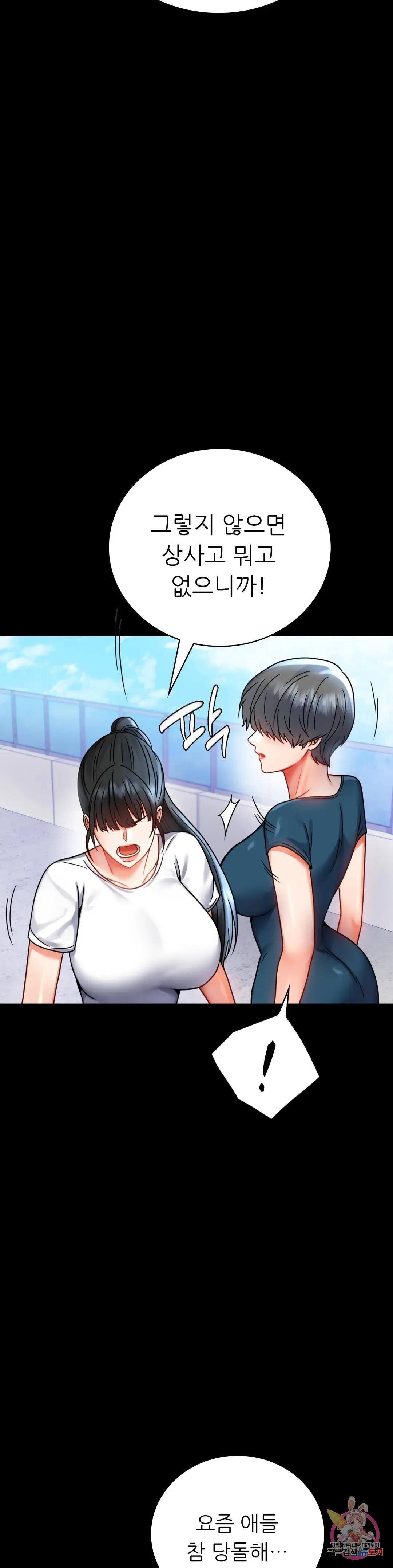 Infidelity 101 Chapter 37 page 35 - 