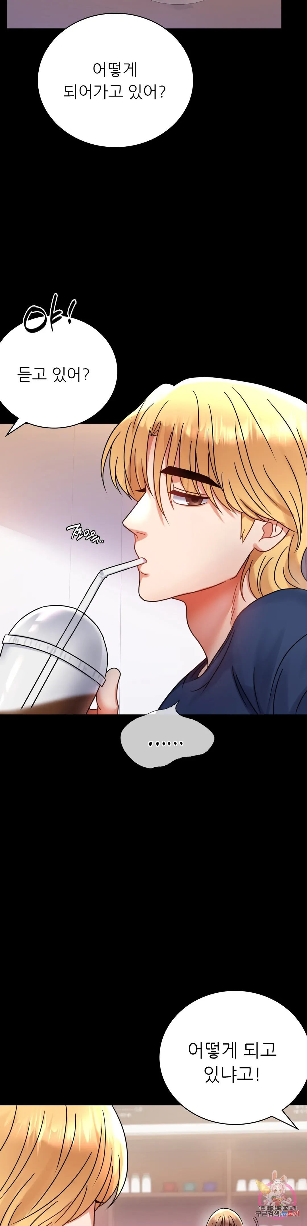 Infidelity 101 Chapter 37 page 38 - 