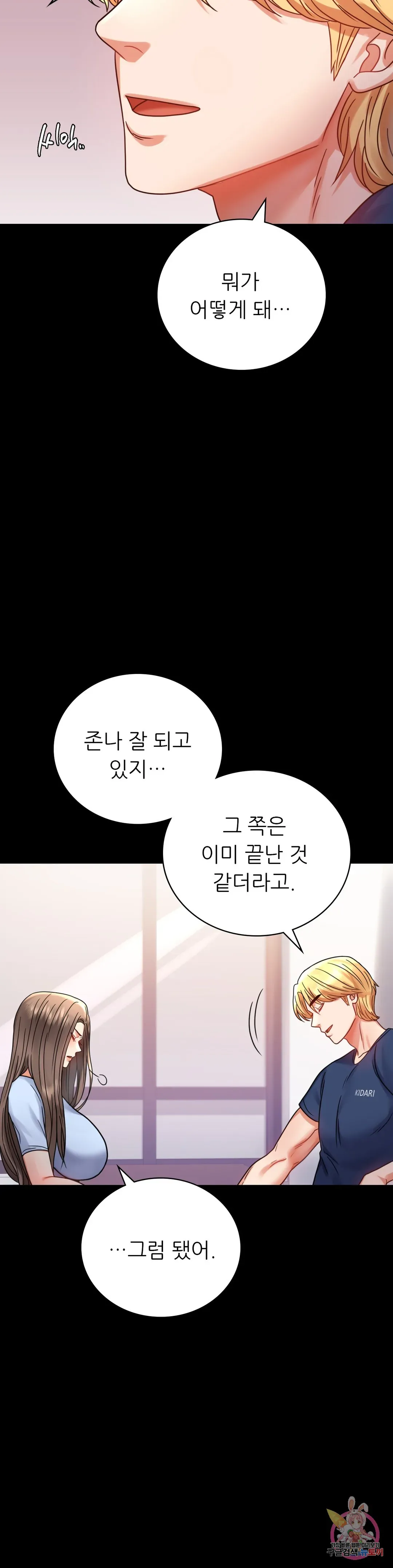 Infidelity 101 Chapter 37 page 40 - 