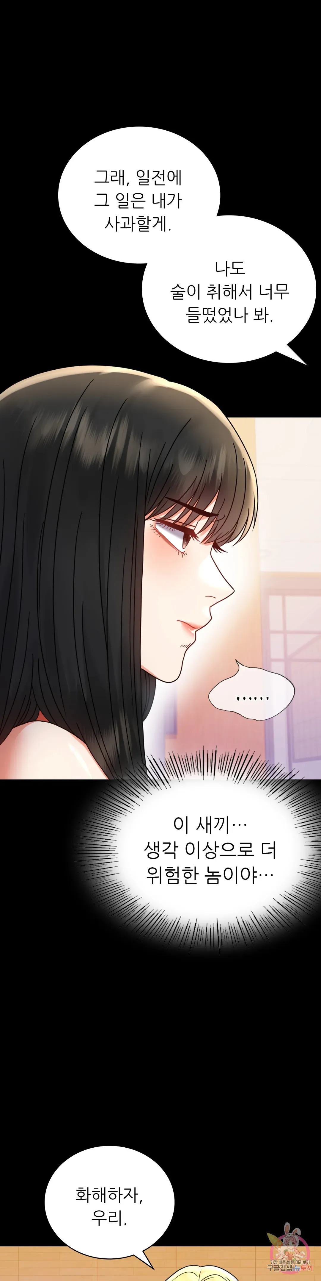 Infidelity 101 Chapter 37 page 5 - 