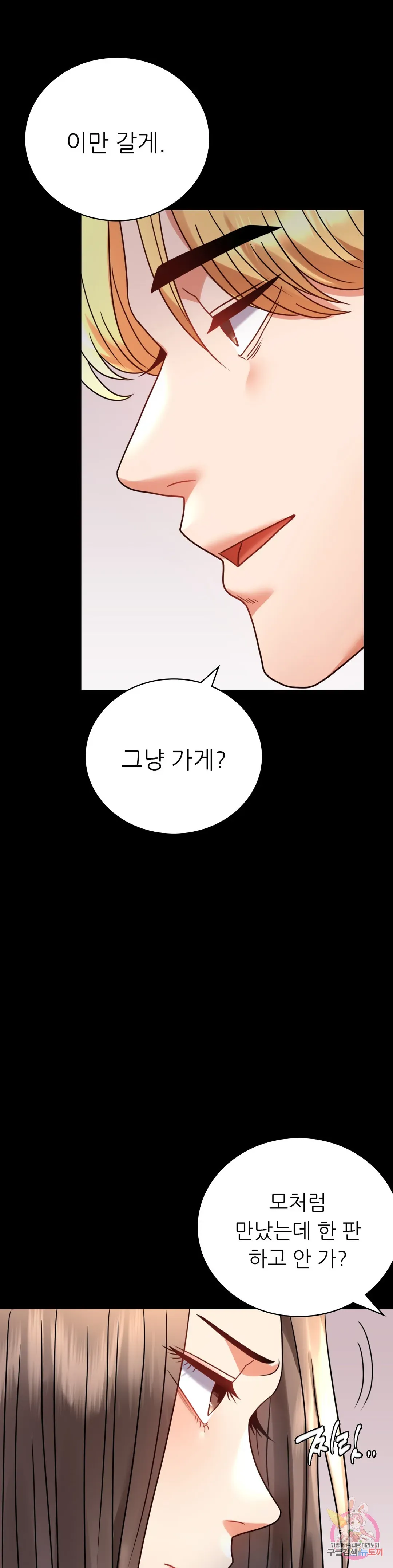 Infidelity 101 Chapter 37 page 41 - 