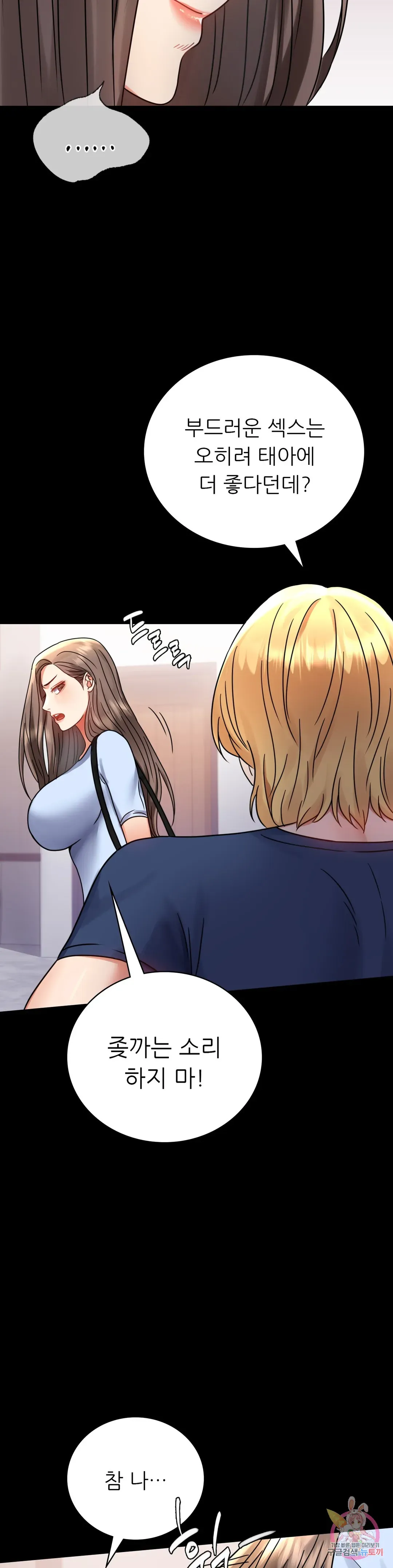 Infidelity 101 Chapter 37 page 42 - 