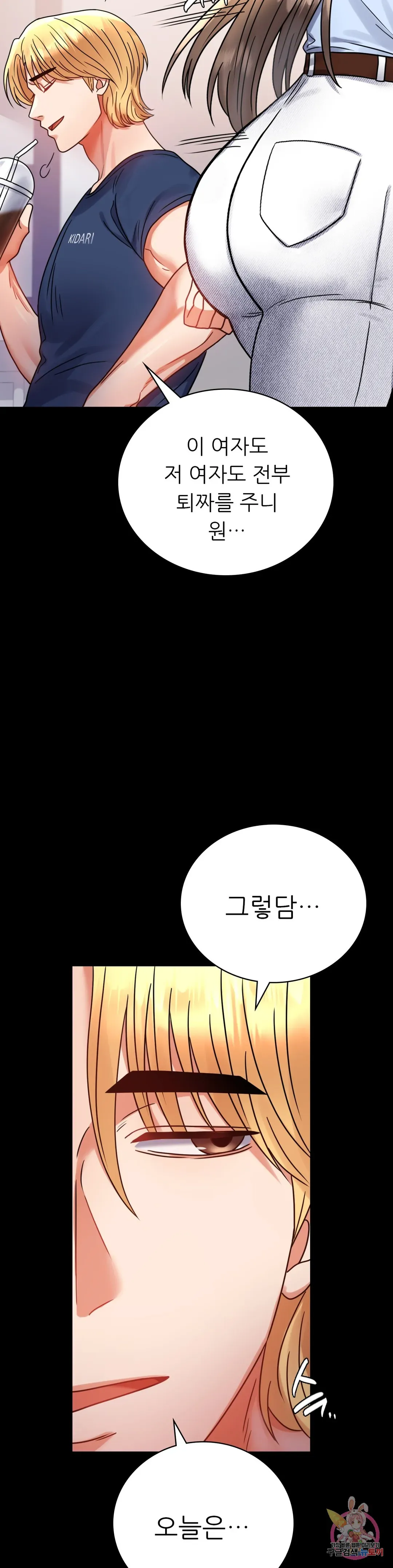 Infidelity 101 Chapter 37 page 43 - 