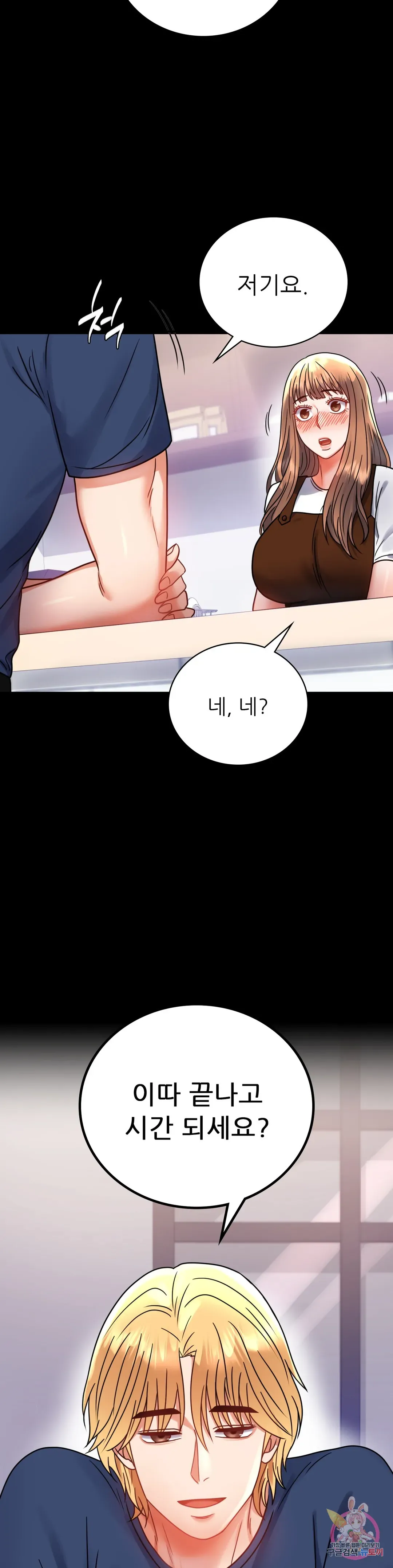 Infidelity 101 Chapter 37 page 44 - 