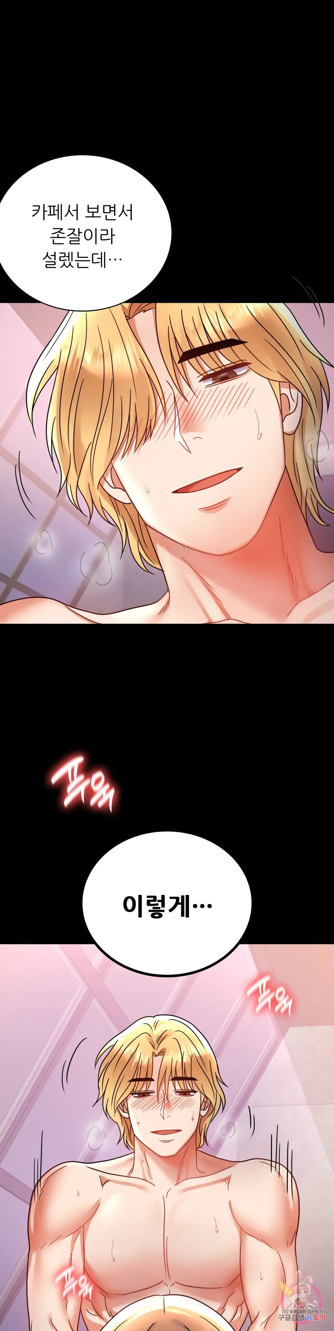 Infidelity 101 Chapter 37 page 47 - 