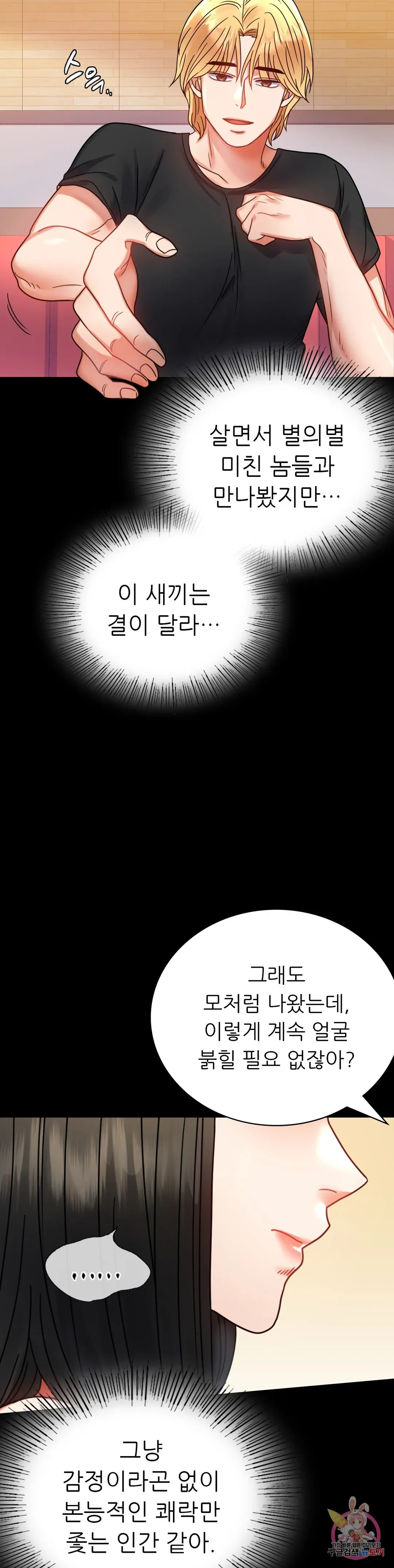 Infidelity 101 Chapter 37 page 6 - 