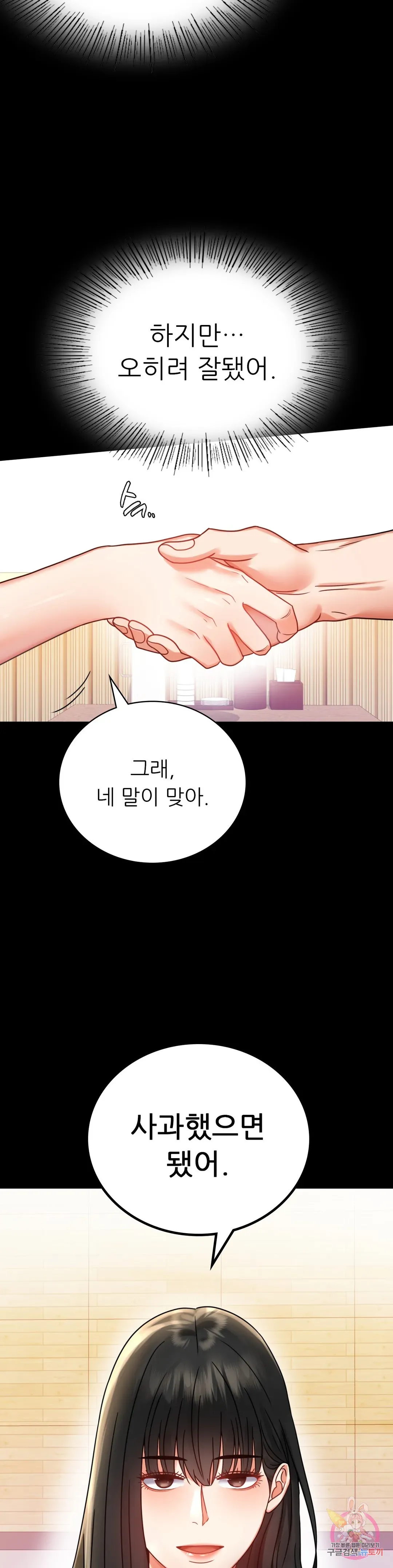 Infidelity 101 Chapter 37 page 7 - 