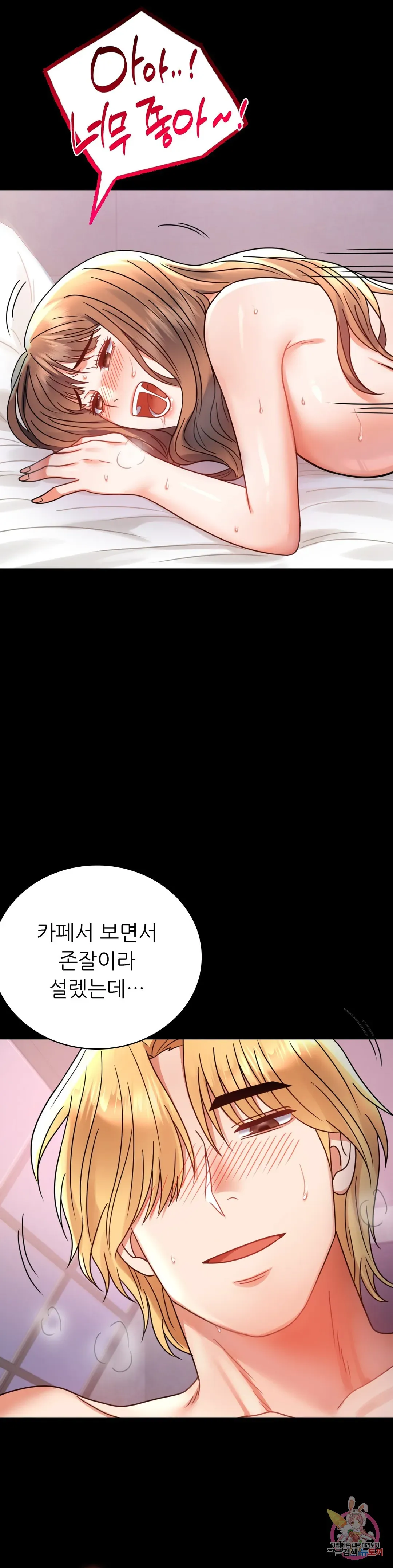 Infidelity 101 Chapter 38 page 2 - 
