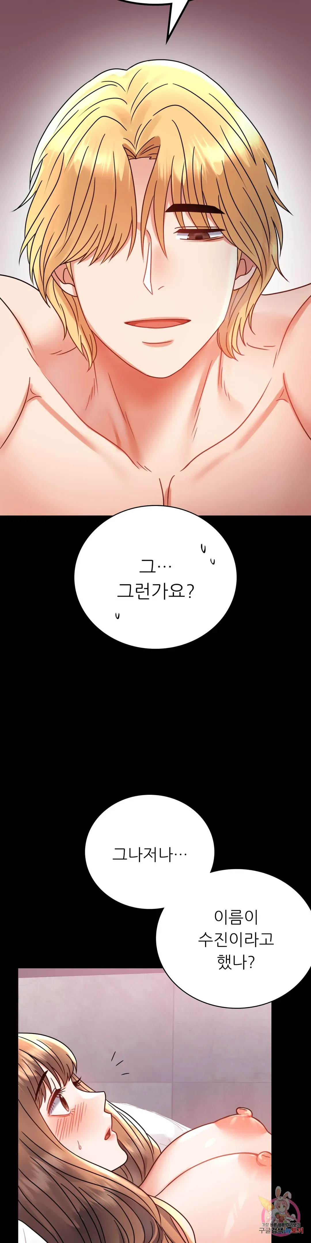 Infidelity 101 Chapter 38 page 13 - 