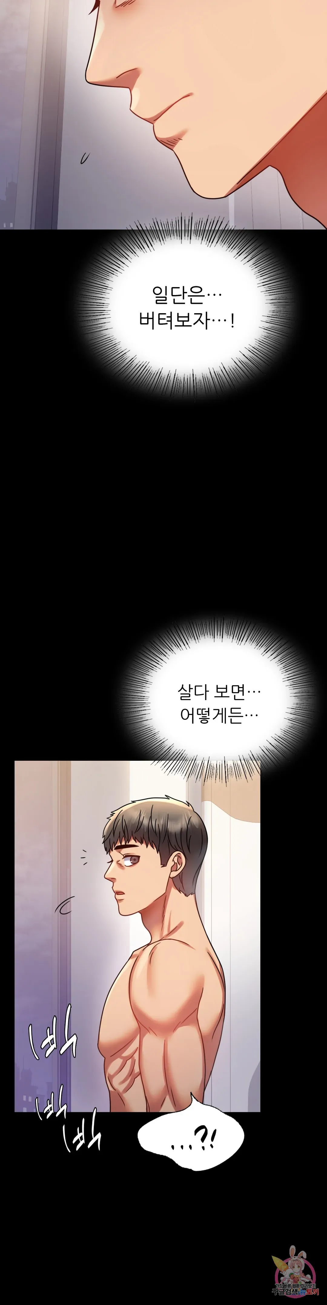 Infidelity 101 Chapter 38 page 21 - 