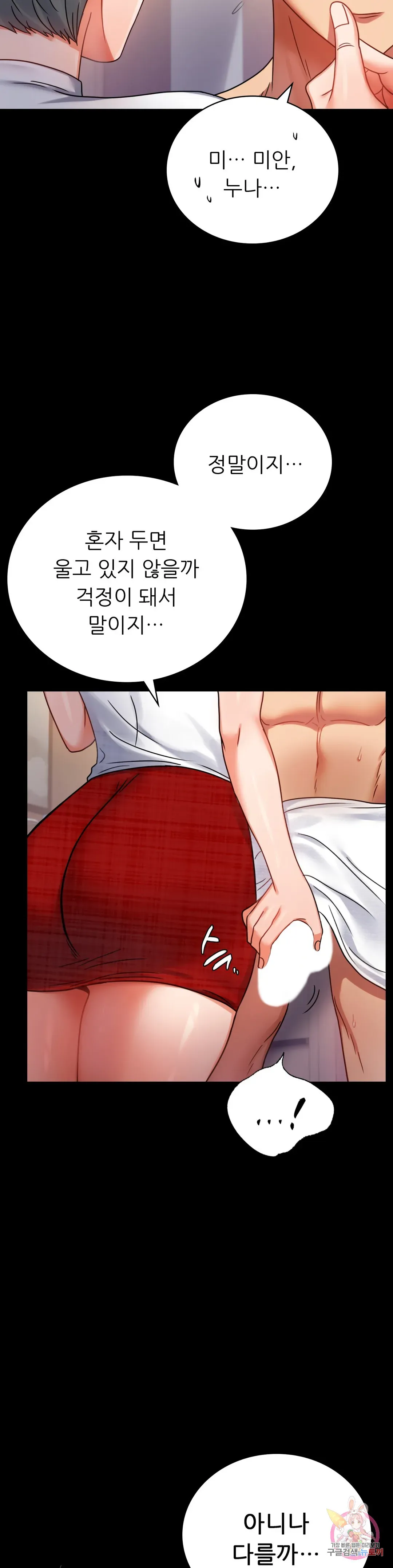 Infidelity 101 Chapter 38 page 25 - 