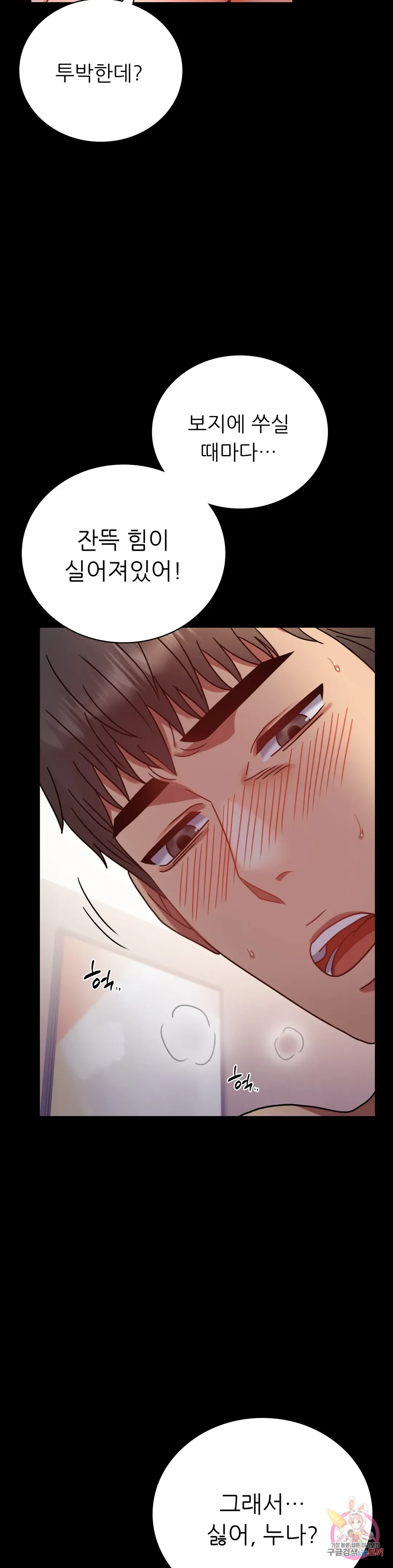 Infidelity 101 Chapter 38 page 29 - 