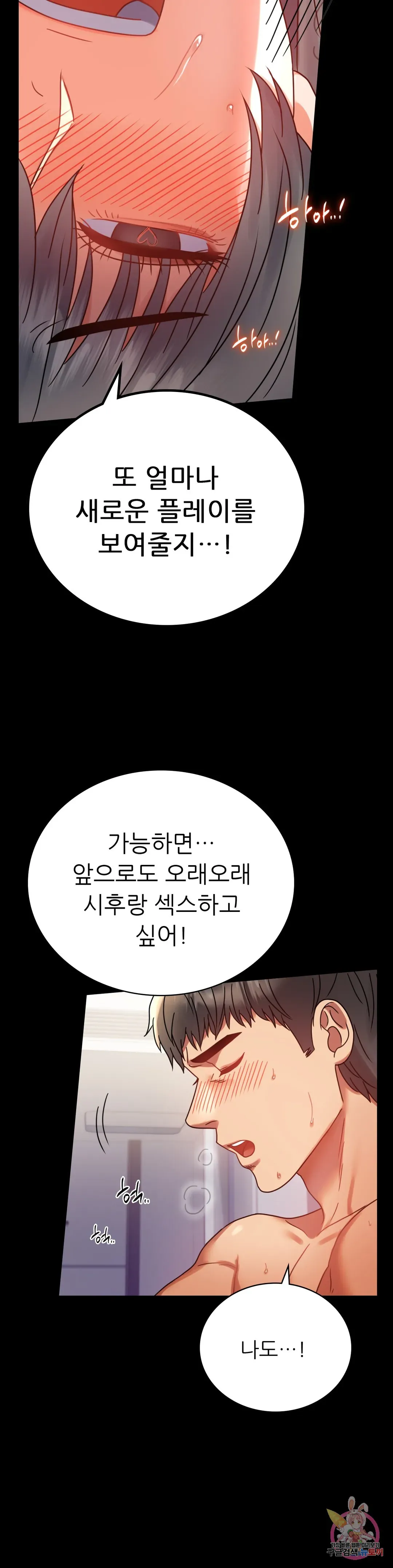 Infidelity 101 Chapter 38 page 33 - 