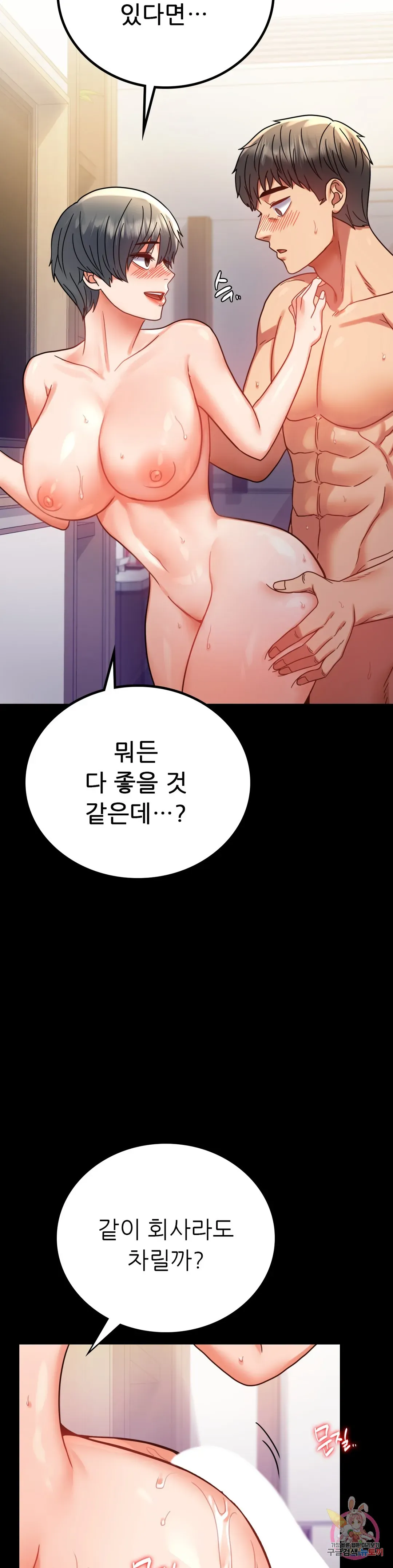Infidelity 101 Chapter 38 page 42 - 