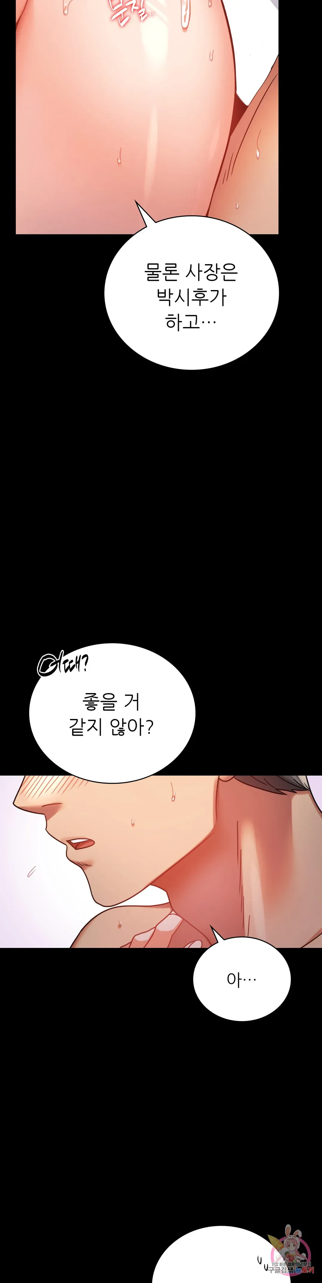 Infidelity 101 Chapter 38 page 43 - 