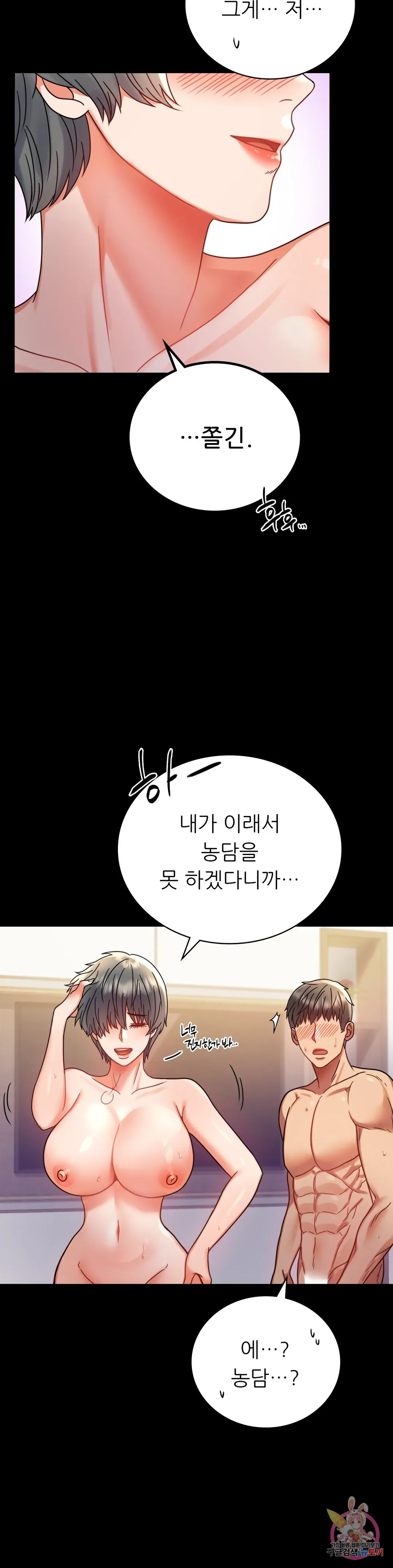 Infidelity 101 Chapter 38 page 44 - 