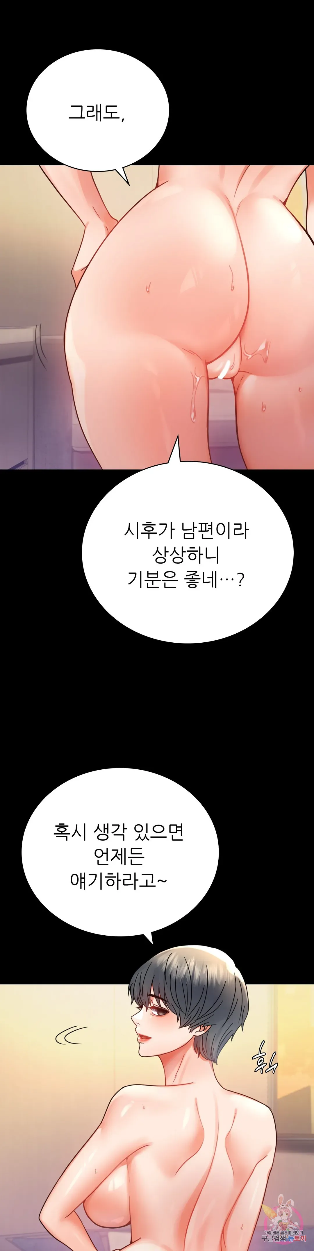 Infidelity 101 Chapter 38 page 45 - 