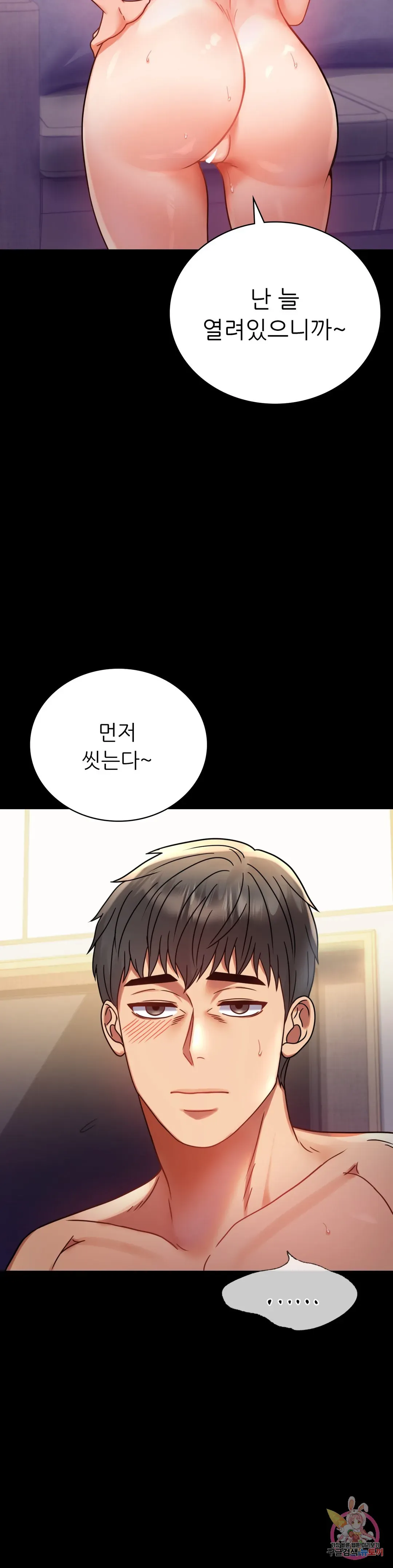 Infidelity 101 Chapter 38 page 46 - 