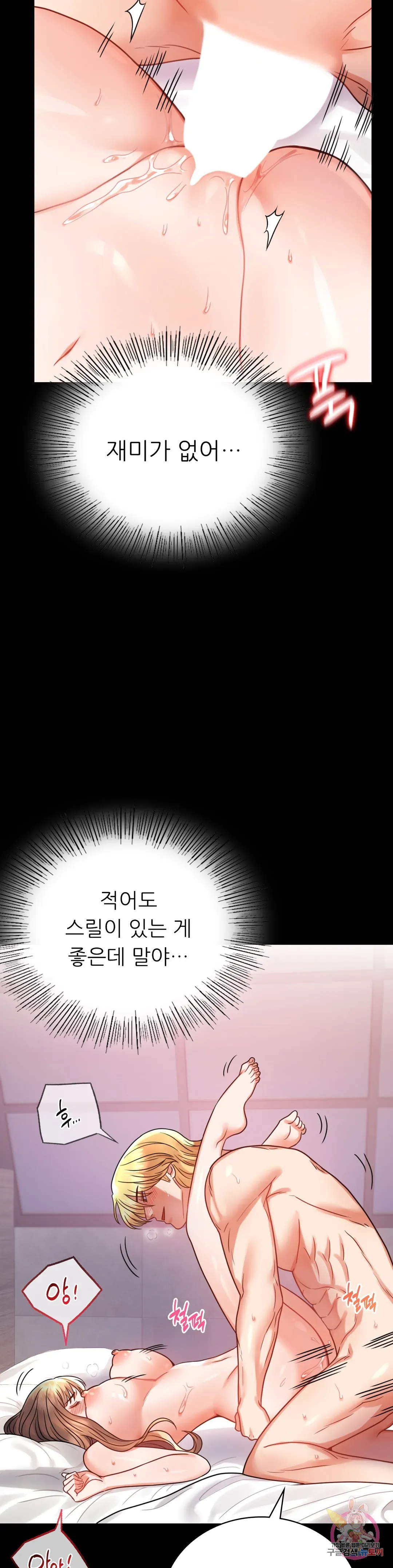 Infidelity 101 Chapter 38 page 8 - 