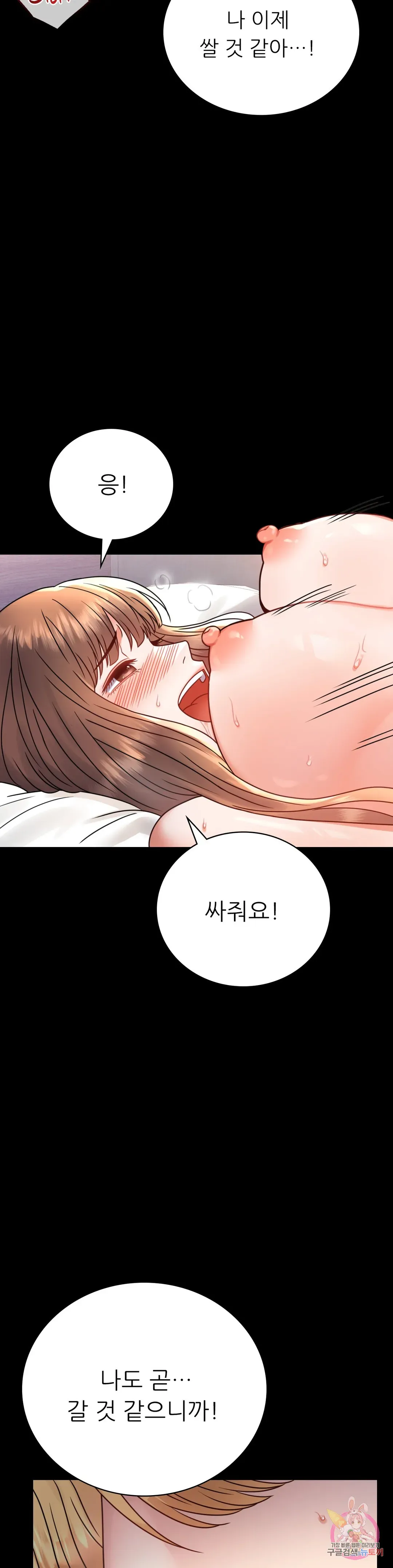 Infidelity 101 Chapter 38 page 9 - 