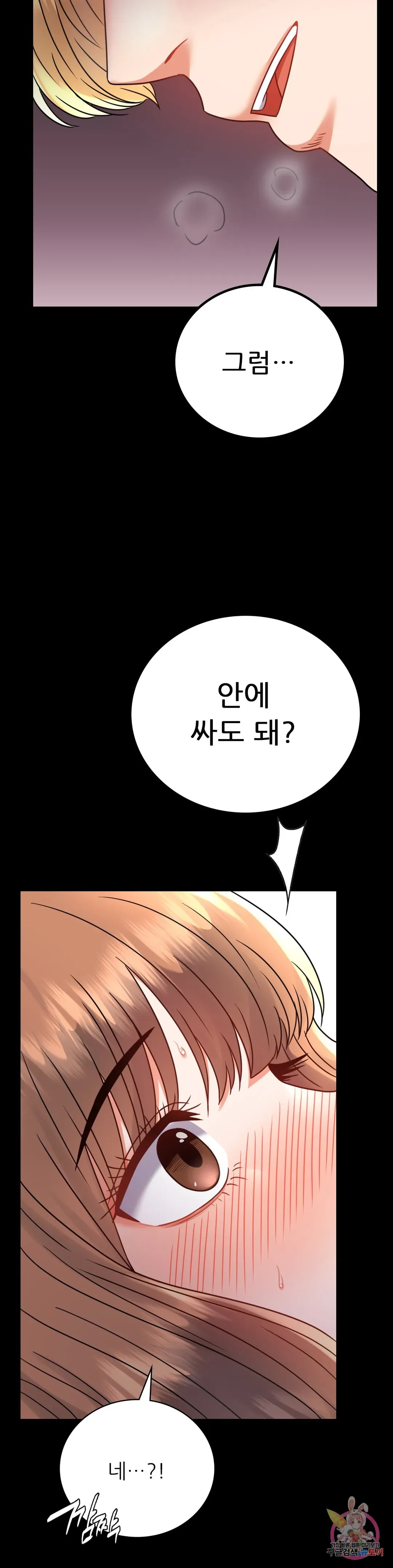 Infidelity 101 Chapter 38 page 10 - 