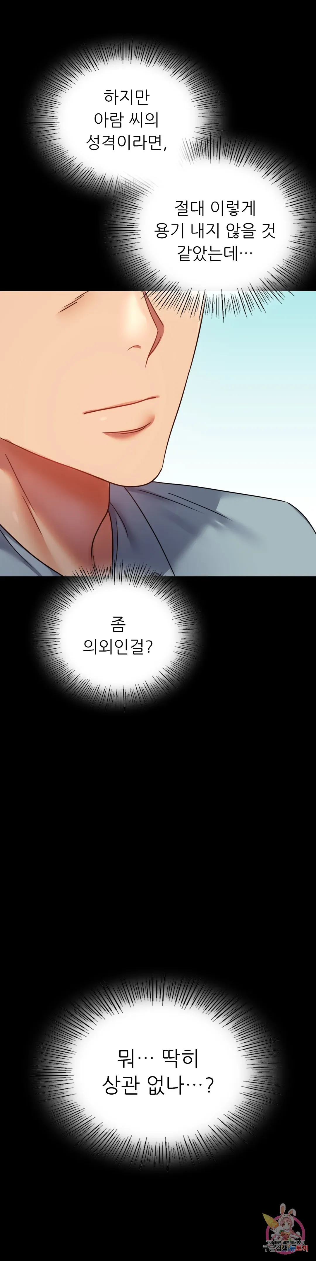 Infidelity 101 Chapter 39 page 11 - 