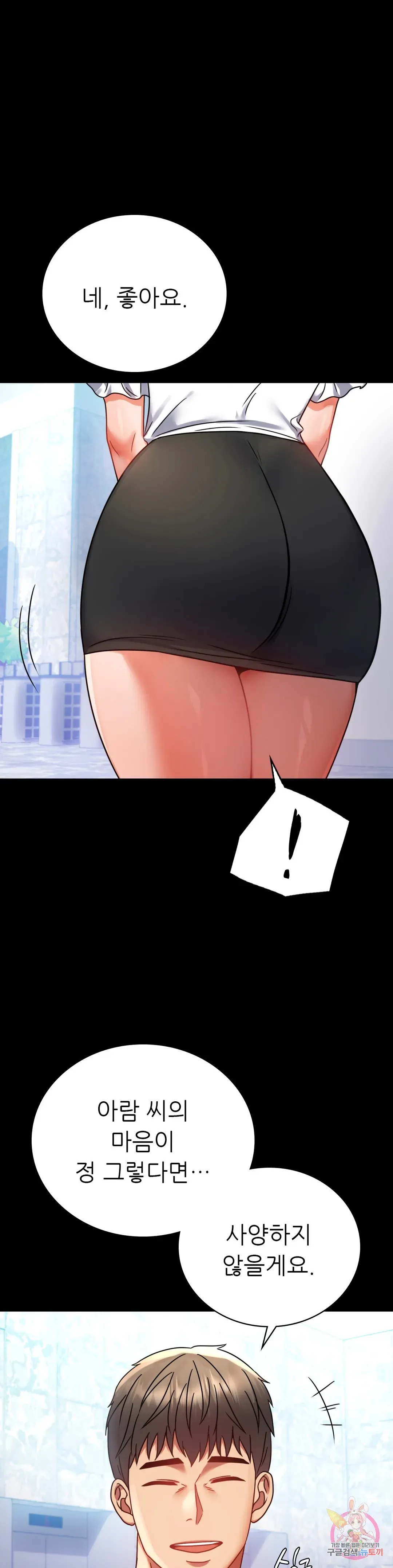 Infidelity 101 Chapter 39 page 12 - 