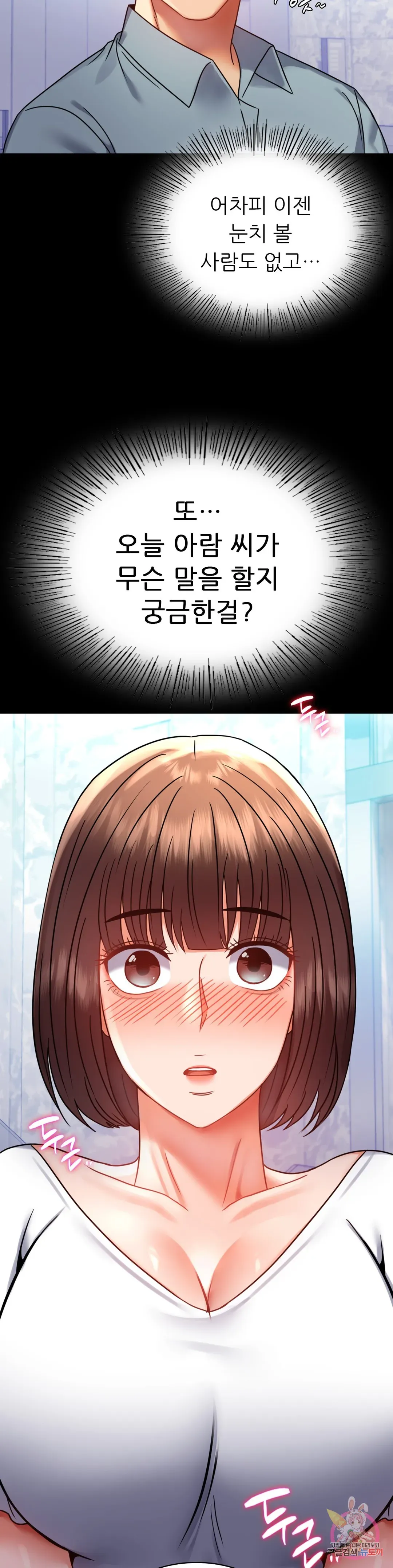 Infidelity 101 Chapter 39 page 13 - 