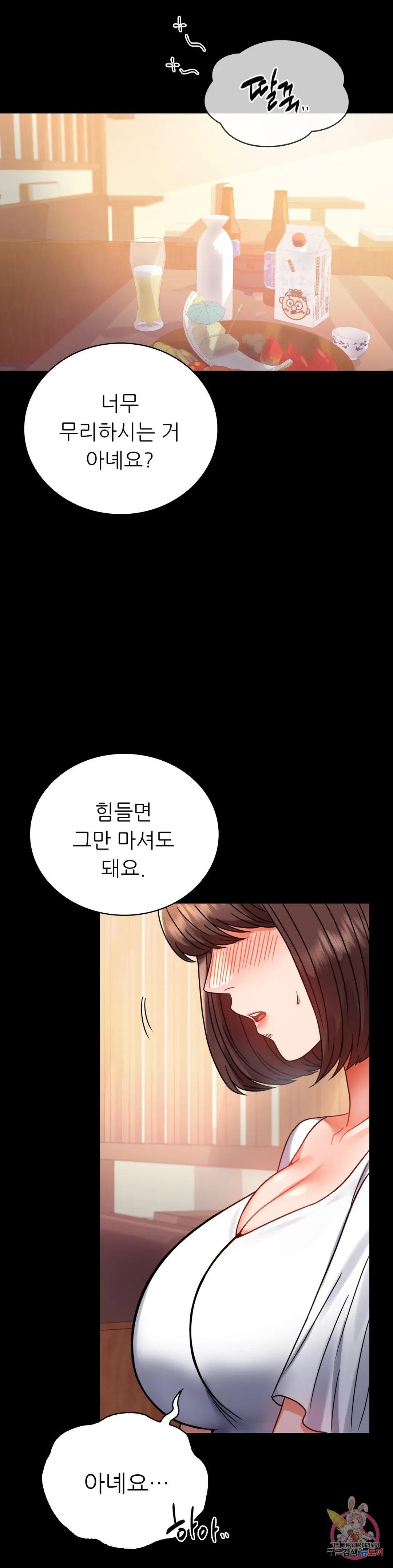 Infidelity 101 Chapter 39 page 16 - 
