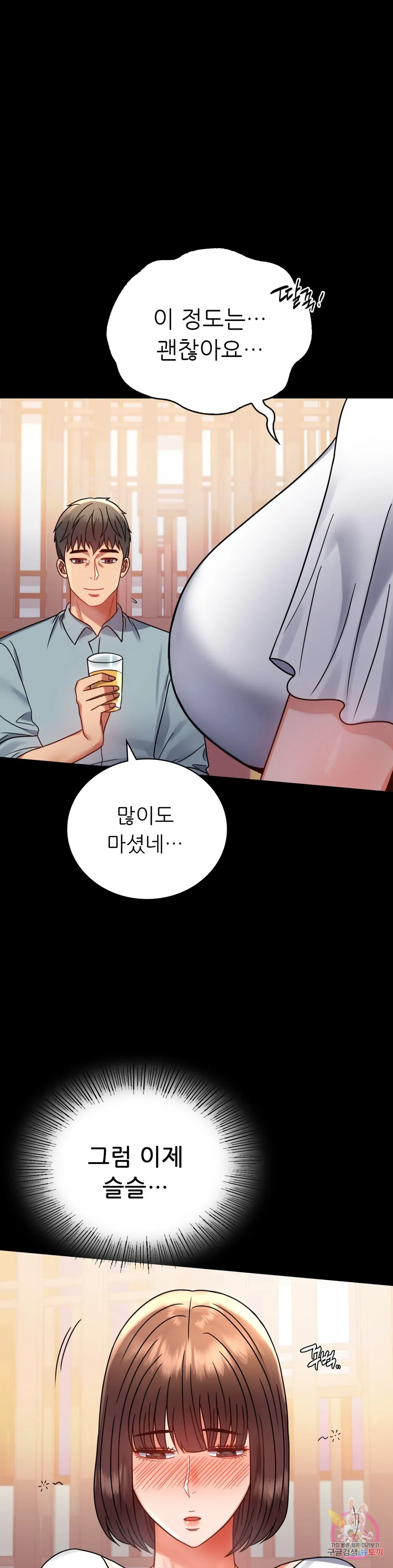 Infidelity 101 Chapter 39 page 17 - 