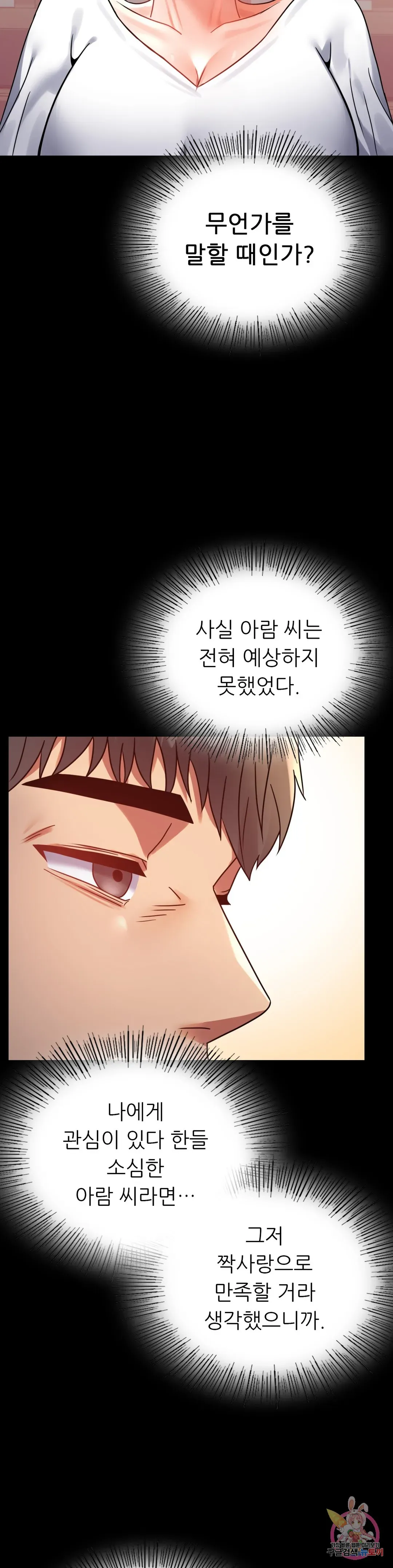 Infidelity 101 Chapter 39 page 18 - 