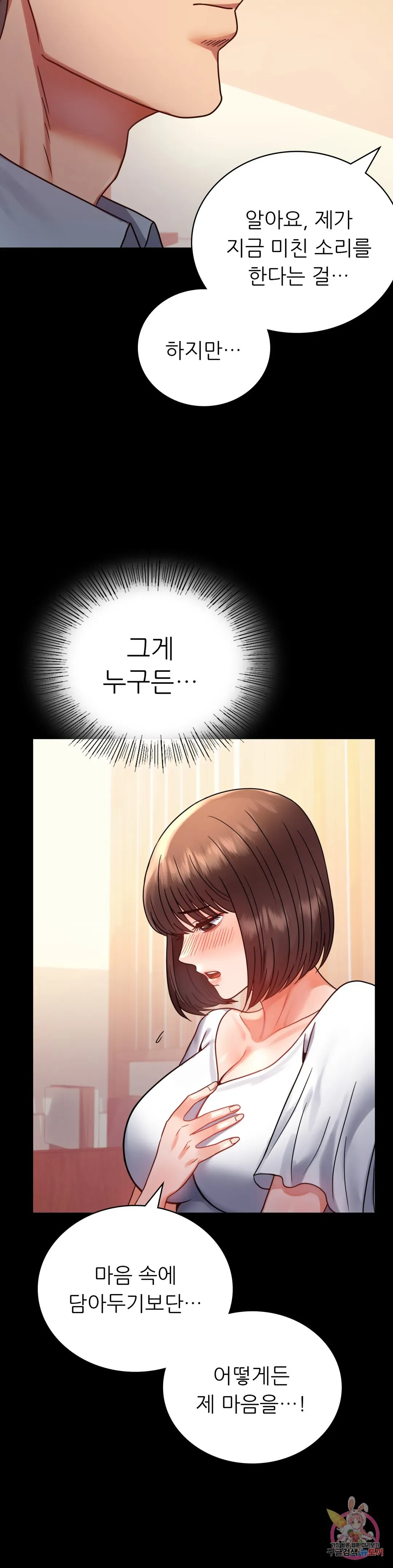 Infidelity 101 Chapter 39 page 21 - 